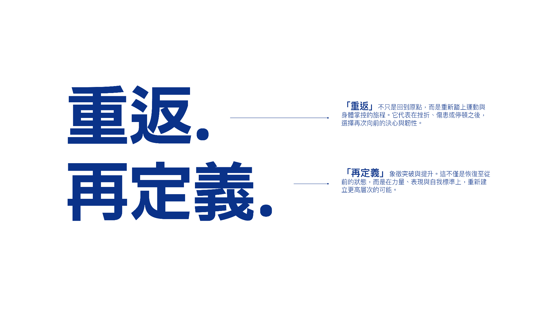 PHYASE // tagline Traditional Chinese