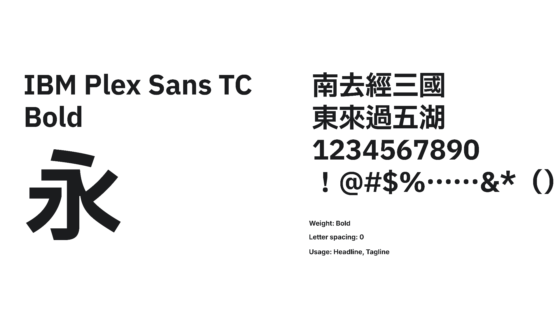 IBM Plex Sans TC Bold